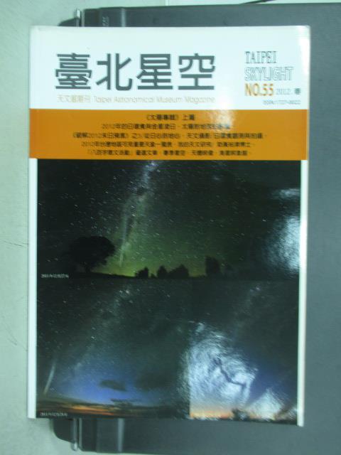 【書寶二手書T1／雜誌期刊_PFO】臺北星空_55期_太陽專輯(上篇)等