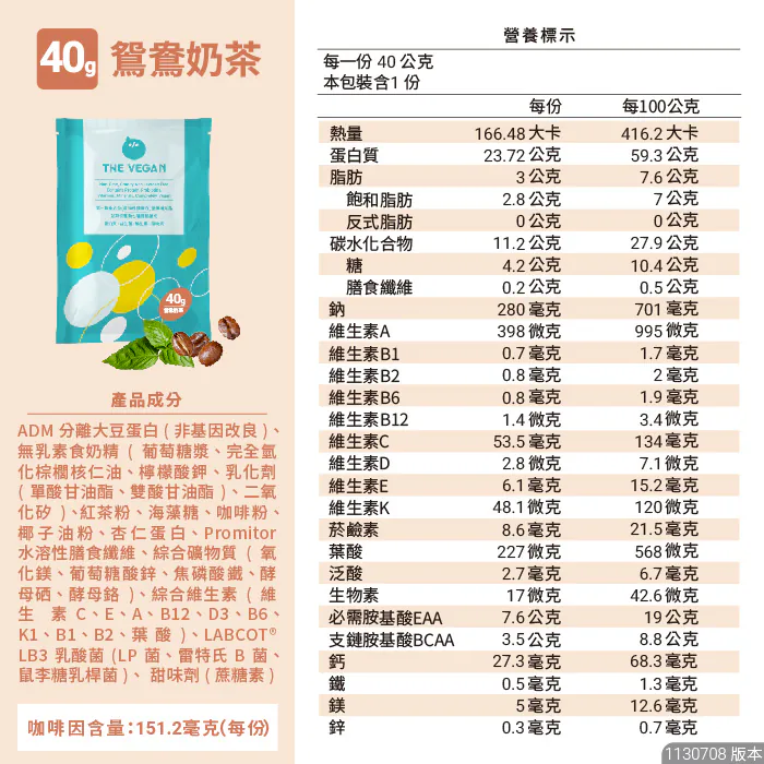 特價$39🔥買多下殺中🔥 樂維根 純素植物性優蛋白-40g/隨手包 澄石藥局 0