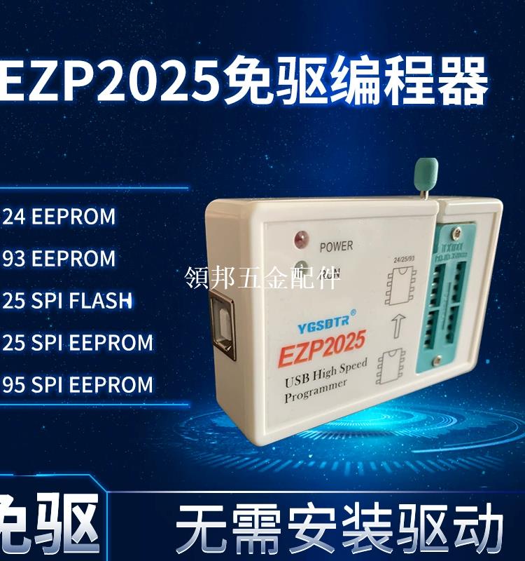 EZP2025免驅USB編程器24/25/93/95EEPROM SPI FLASH晶片BIOS燒錄[領邦五金配件]