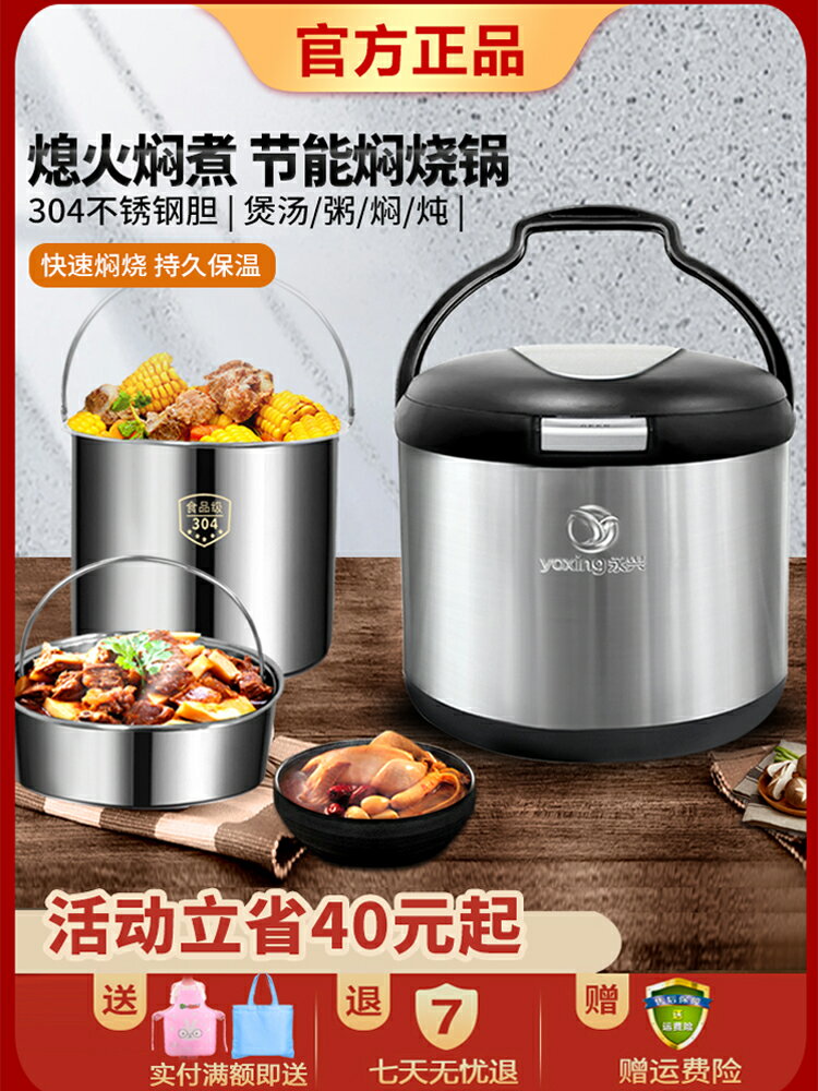 永興燜燒鍋304不鏽鋼燜燒鍋節能保溫保冷免火再煮鍋湯煲飯盒