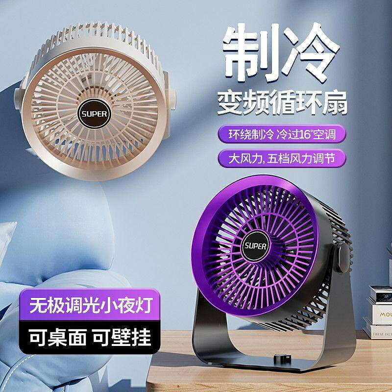 小風扇 涼感新款夜燈大風力辦公桌面風扇充電渦輪風扇家用壁掛兩用空氣循環扇交換禮物
