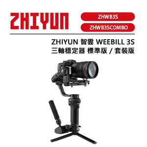 EC數位 ZHIYUN 智雲 WEEBILL 3S 三軸穩定器 標準版 套裝版 豎橫自由切換 藍芽快門控制 內置補光燈
