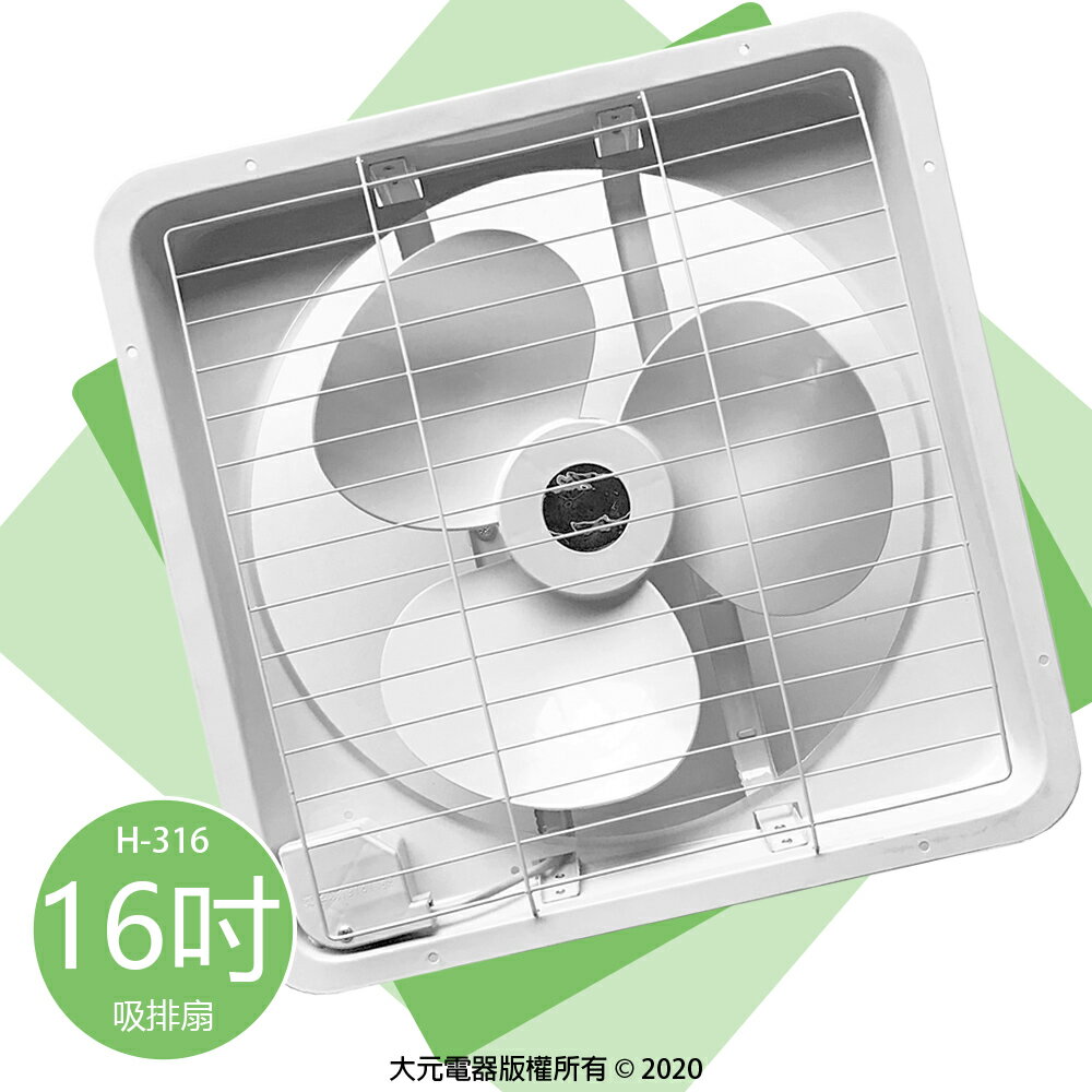 【宏品】16吋吸排風扇 H-316