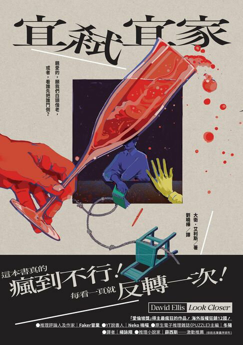 【電子書】宜弒宜家：「愛倫坡獎」得主最瘋狂的作品！海外版權狂銷12國！