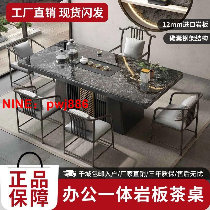 {可開發票}新中式巖板茶桌茶臺現代家用一體泡茶桌椅組合辦公室陽臺客廳整套