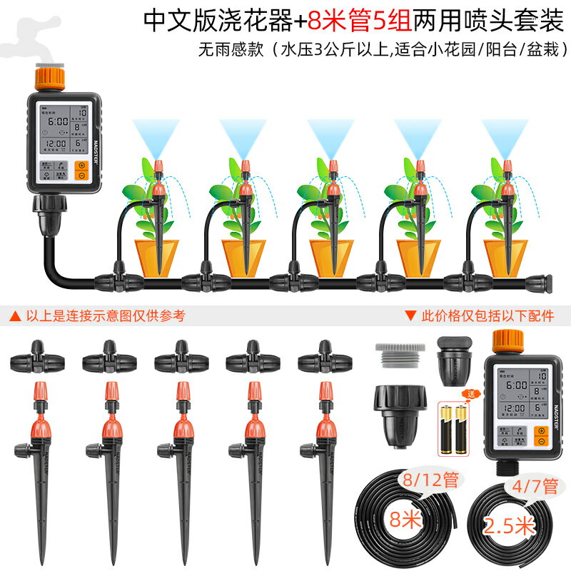 灑水定時器 澆水器 澆花定時器 中文自動澆花器澆水神器定時智慧灌溉控製器滴灌耐
