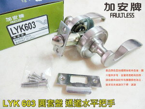 門鎖 加安 水平把手 LYK603 + 輔助鎖 D261-1 鋁 硫化銅門 防盜紗門 大門 (60 mm、扁平鎖匙、銀色) QL009