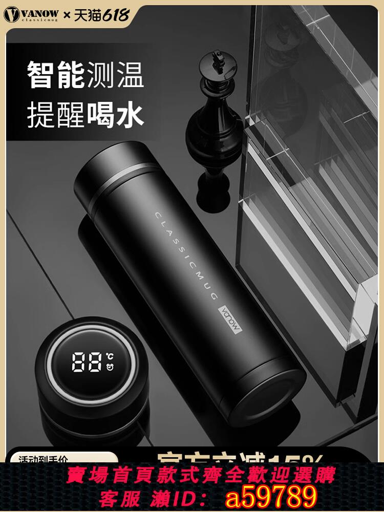 【臺灣公司 可打統編】英國Vanow智慧保溫杯男士高階2025新款茶水分離泡茶男生款水杯子