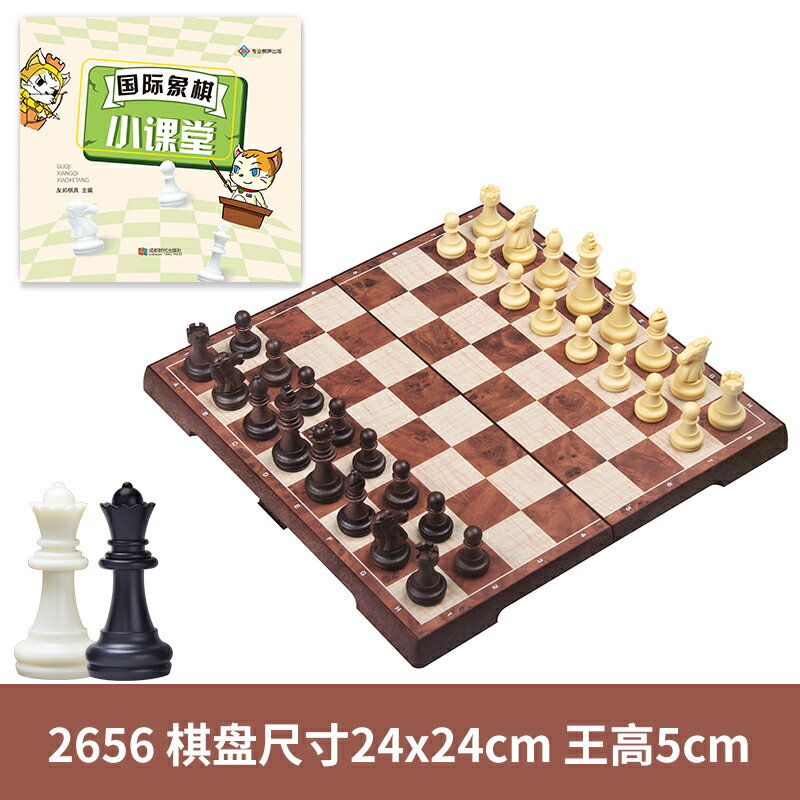 國際象棋 西洋棋 摺疊棋盤 大號仿木制國際象棋套裝西洋跳棋64格磁性塑料棋子折疊棋盤『xy16616』