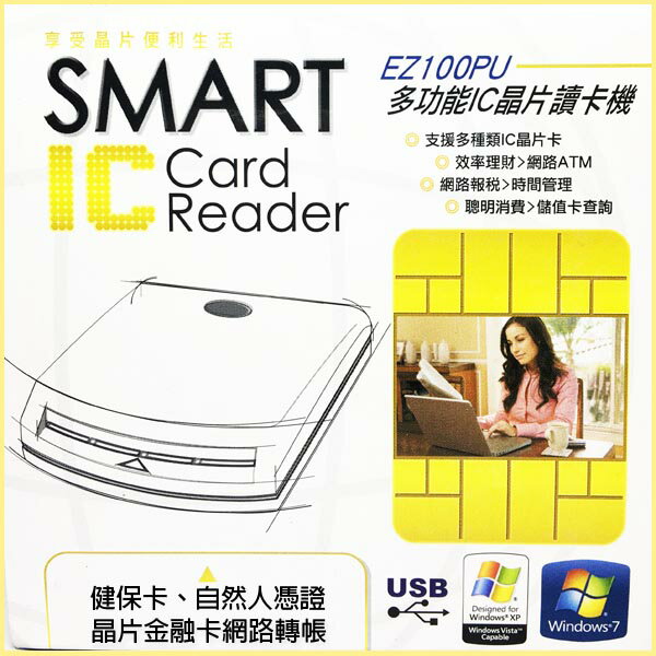 【Fun心玩】aibo EZ100PU 多功能 IC 晶片 讀卡機 ATM 轉帳 Win10 USB 健保卡 自然人憑證