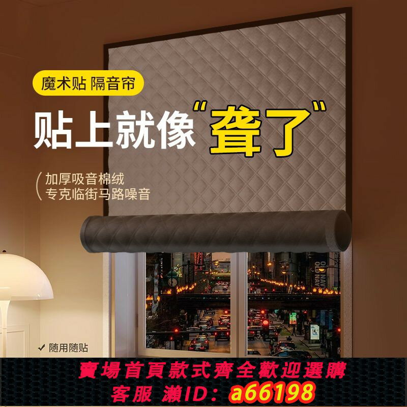 【臺灣公司 可開發票】隔音窗簾臨街馬路保暖加厚擋風遮光專業臥室窗戶靜音神器魔術防風