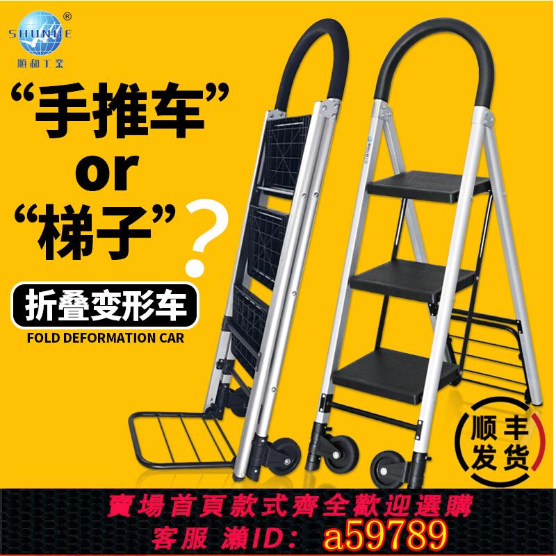 【臺灣公司 可打統編】順和家用鋁合金折疊手推車便攜踏板梯子二合一梯車拉貨車手拖車梯