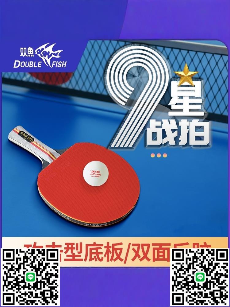 雙魚乒乓球拍九星專業級學生成人比賽橫拍直拍單拍高彈進攻型球拍-淘淘屋