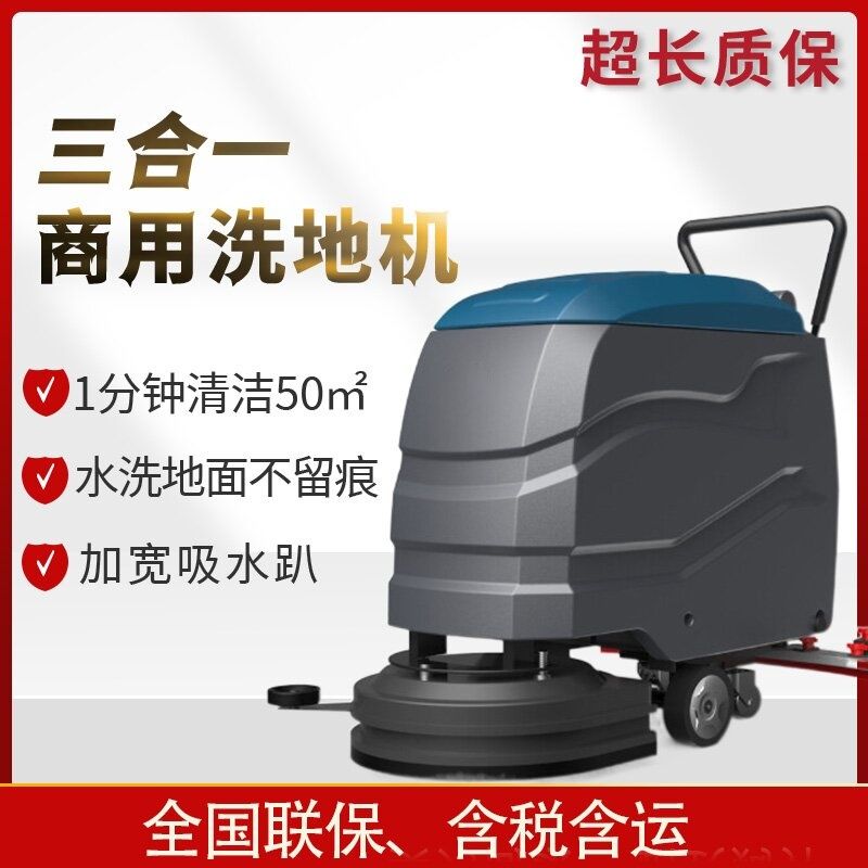 【99%好評率】新款電動手推式洗地機工業商用商場倉庫物業車間洗刷吸一體掃地機-享樂