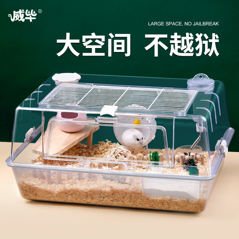 倉鼠籠子亞克力全景透明豪華專用金絲熊60基礎蘆丁雞飼養箱用品