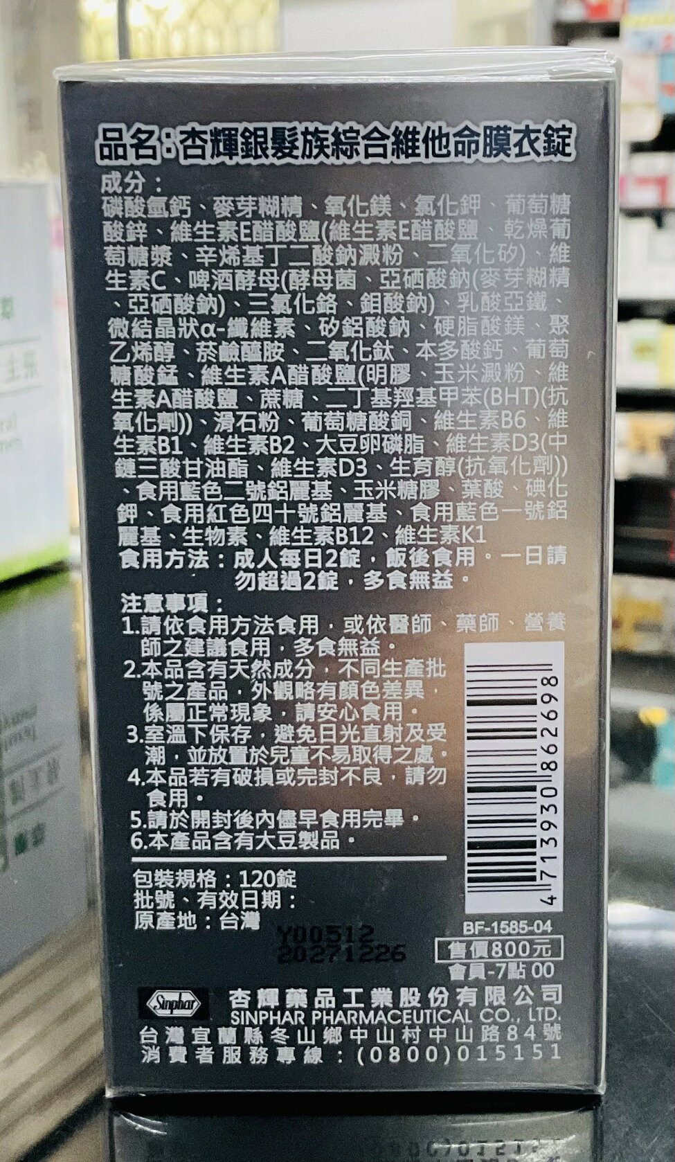 🌈實體藥局~杏輝銀髮族綜合維他命膜衣錠120錠（原廠公司貨） 2