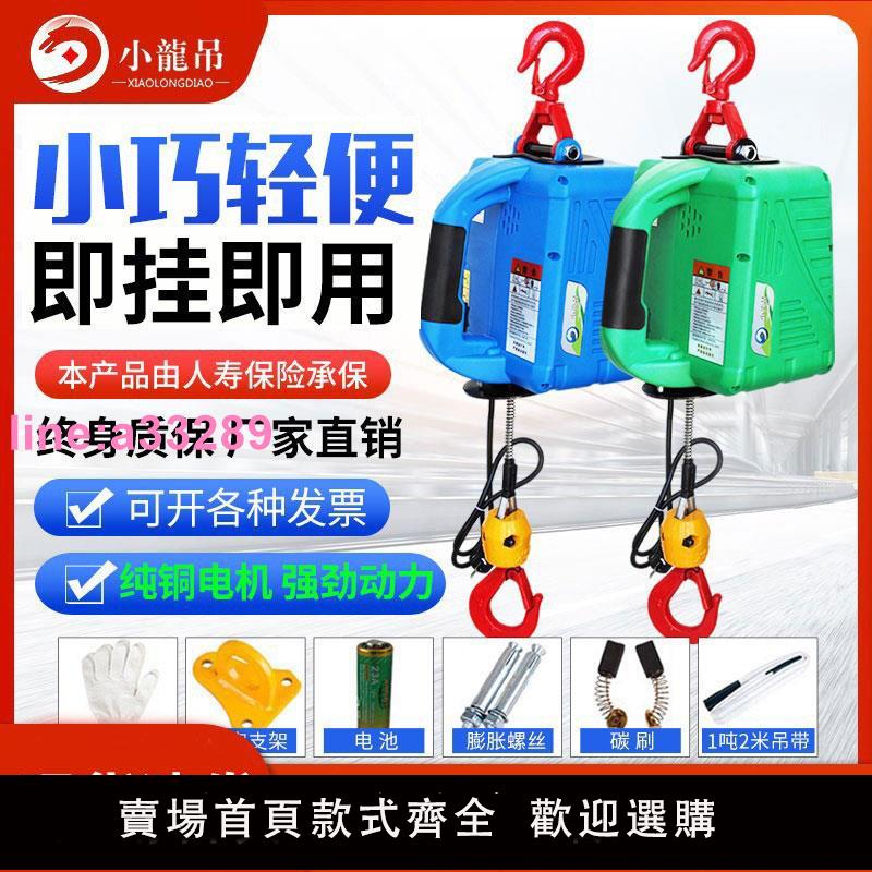{可開發票}便攜式電動葫蘆微型電動葫蘆220v家用小吊機提升機遙控牽引電葫蘆
