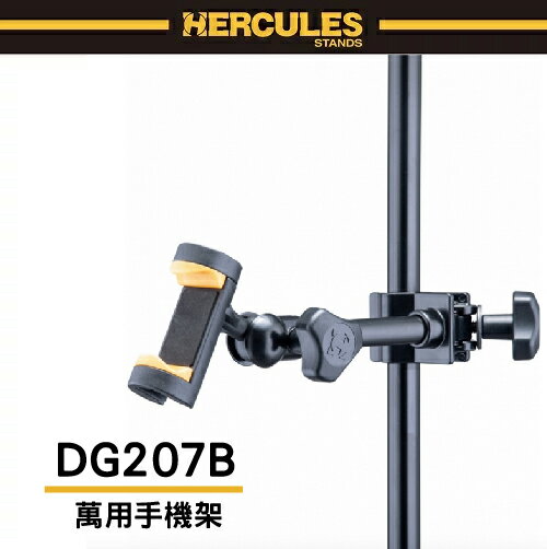 【非凡樂器】HERCULES DG207B 萬用手機架 /公司貨保固