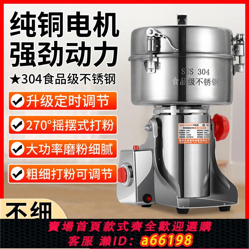 【臺灣公司 可開發票】304不銹鋼中藥材磨粉機粉碎機家用三七打粉機五穀雜糧香料研磨機