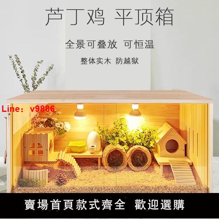 【臺灣公司 超低價】蘆丁雞飼養箱透明別墅房恆溫倉鼠刺蝟寵物專用籠便宜保溫家用