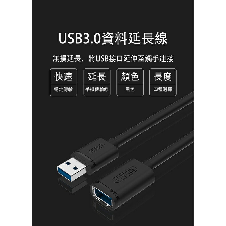 UNITEK USB3.0資料傳輸延長線(0.5M)黑色(Y-C456GBK) 1