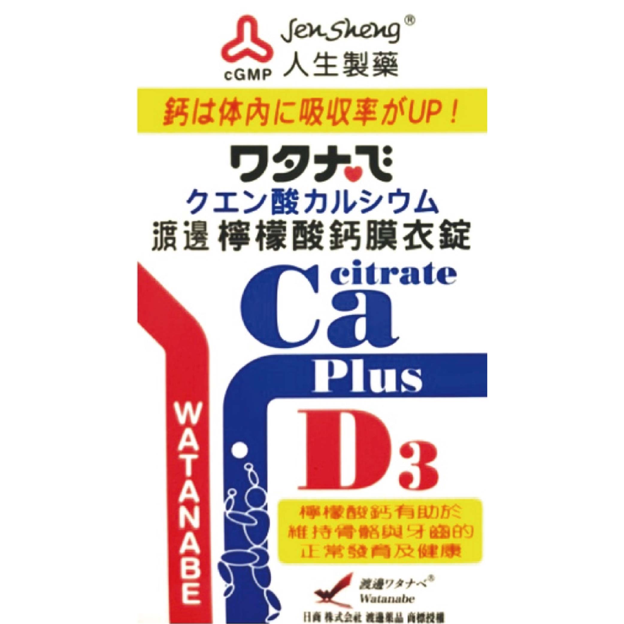 3瓶組~人生製藥渡邊檸檬酸鈣膜衣錠(60錠) 鈣質補充 鈣片 1