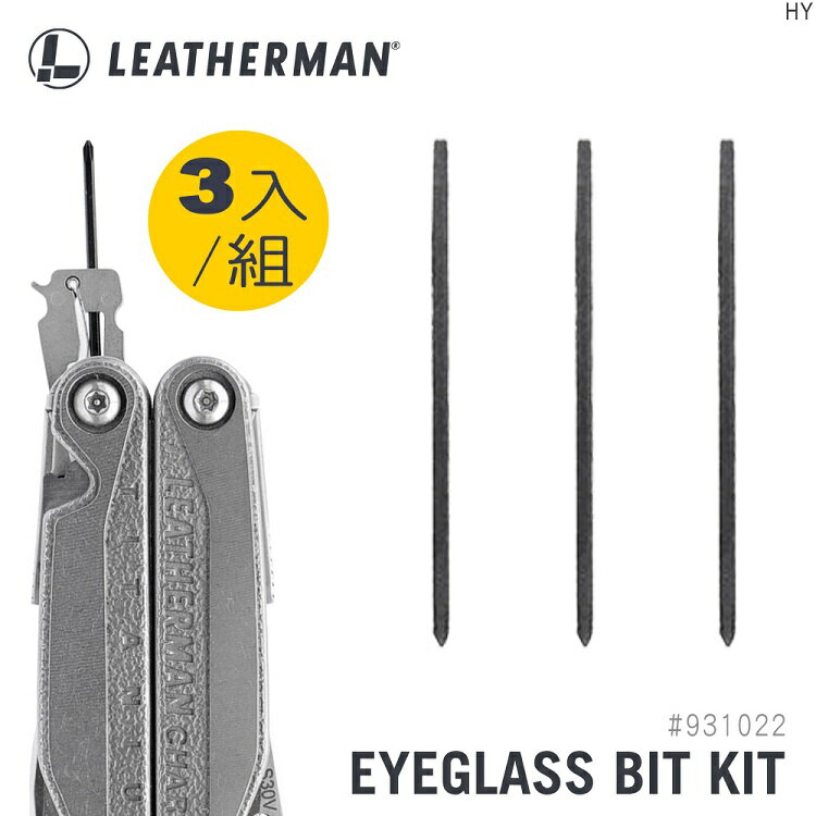 Leatherman 眼鏡螺絲起子 BIT三件組 931022