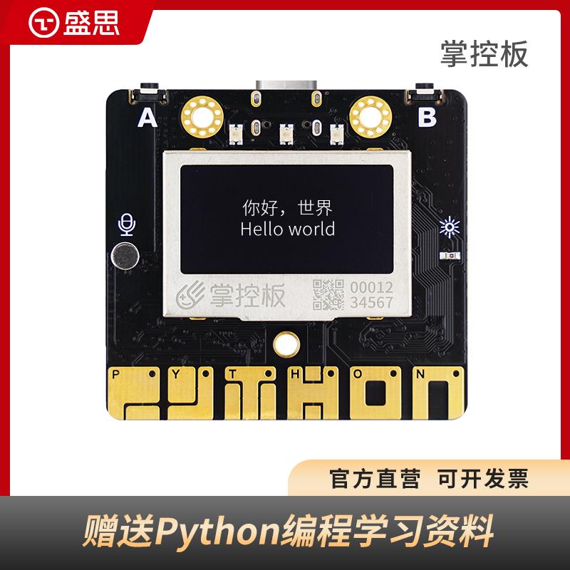 {臺灣公司貨 可打統編}掌控板2.0盛思官方Python程式設計創客教育掌控寶套件開發板AI智慧版