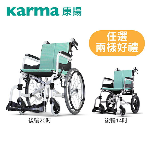 【任選兩樣好禮】康揚 鋁合金輪椅 飛揚215 (後輪兩種尺寸可選)