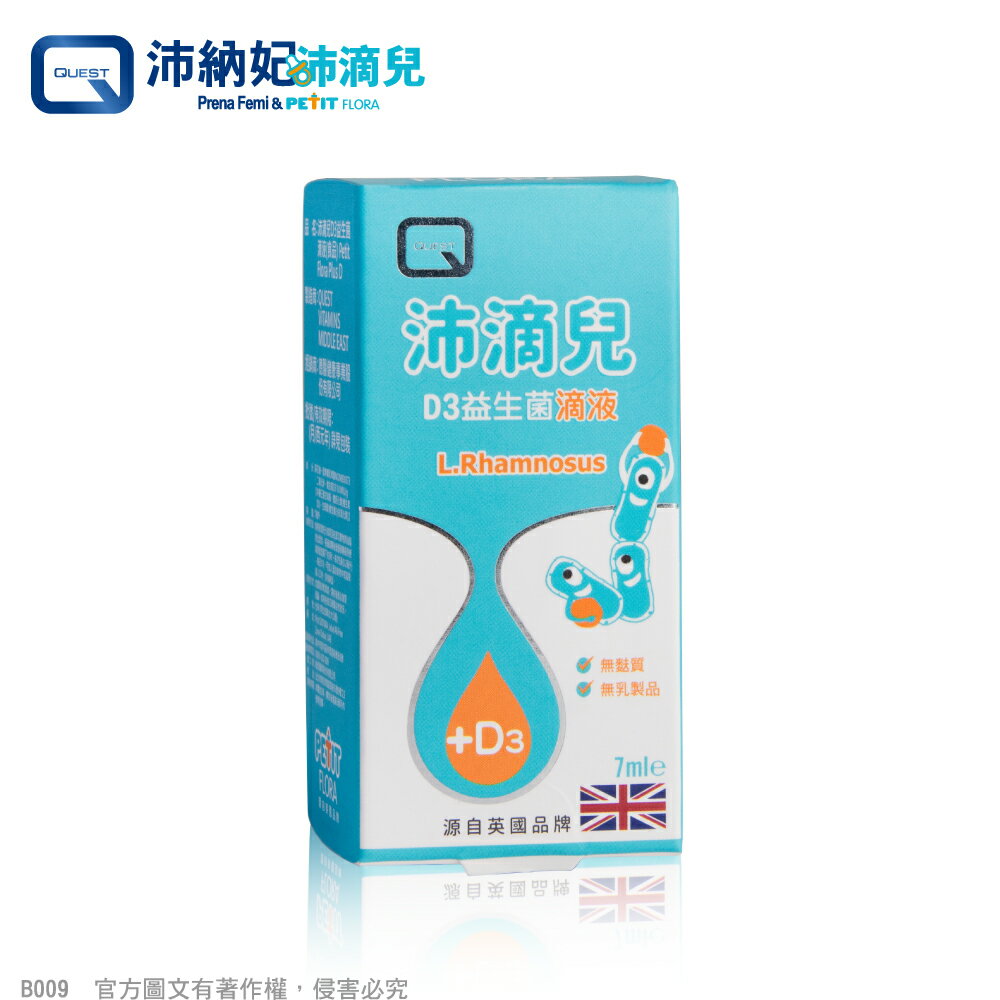 美生藥局｜兩瓶組｜新配方添加D3！【QUEST】Petit flora 沛滴兒7ml