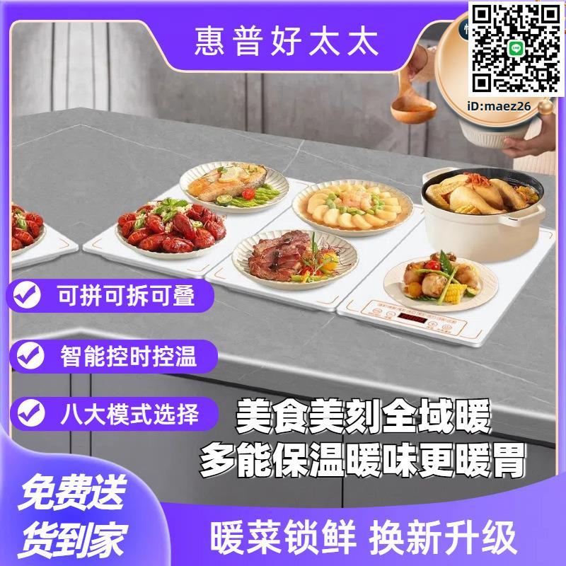 【全球優品滙】好太太暖菜板拼接式家用摺疊多功能熱菜板可拆卸易收納飯菜保溫板
