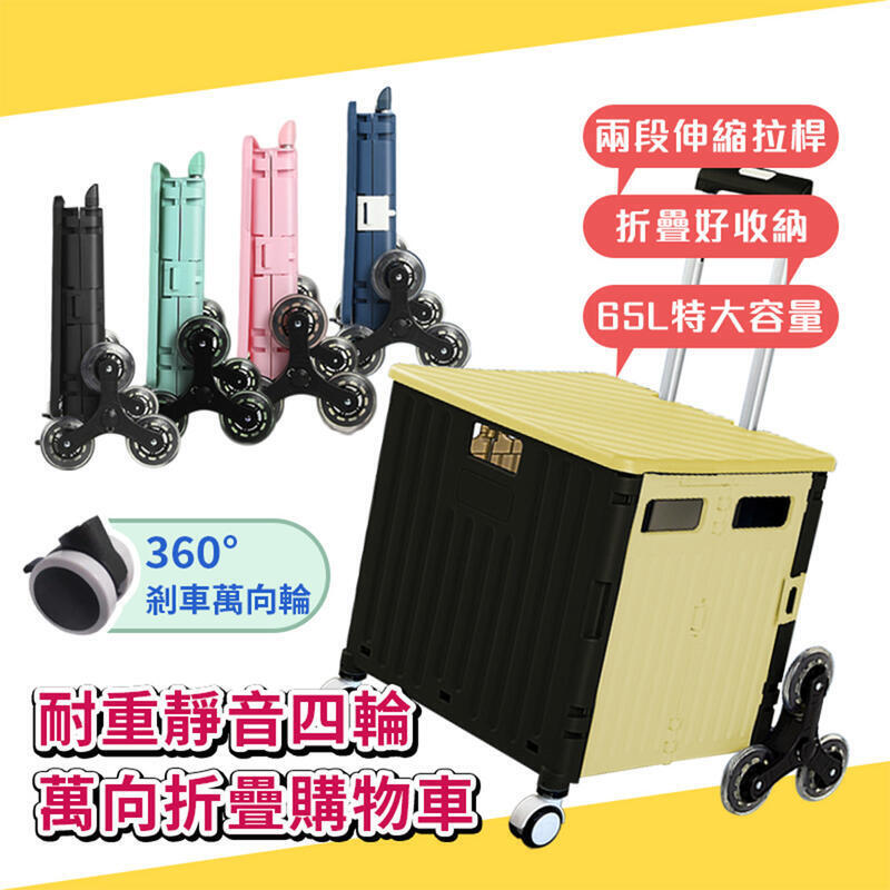 【千羽家居】萬向折疊購物車 手推車 (4輪8輪爬樓梯) 購物車 折疊收納車 買菜車 手拉車 露營推車