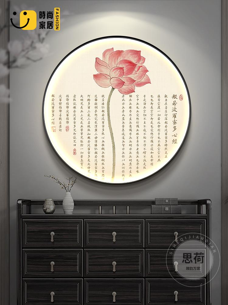 免運 工廠直銷 掛畫 心經畫 茶室掛畫 書房掛畫 新中式圓形掛畫荷花玄關裝飾畫客廳書房心經字畫茶室禪意發光燈畫特惠/全館折扣 可開發票 售後保障 店長優選s5426