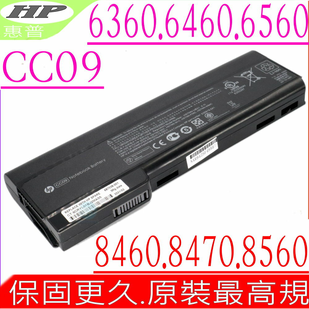 HP 電池 CC09 (原裝最高規)- 6360 6360B 6460 6460B 6465B 6560 6560B 6565B 6470 6470B 6475B 6570 CC09 8460W 8460B 8560B HSTNN-E04C HSTNN-F08C HSTNN-F11C HSTNN-CB2F HSTNN-CB2G HSTNN-DB2F HSTNN-DB2G HSTNN-DB2H HSTNN-I90C HSTNN-I91C HSTNN-LB2F HSTNN-LB2G HSTNN-LB2H