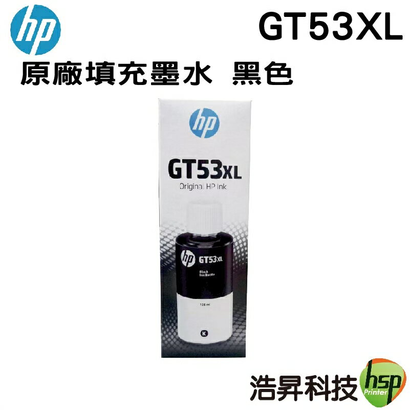 【浩昇科技】HP GT53XL 黑色 原廠填充墨水 適用於 315/415/419