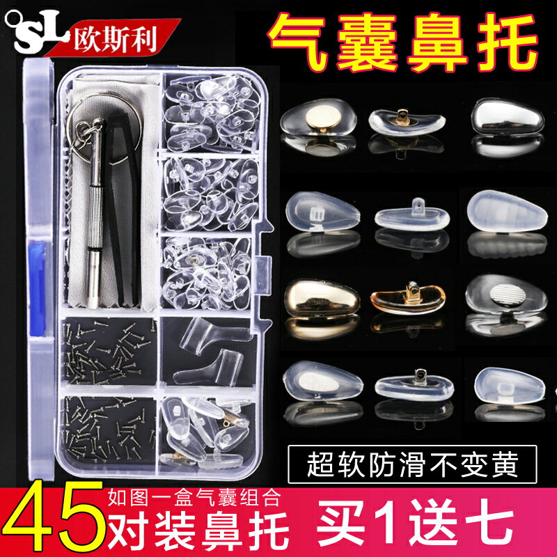 眼鏡鼻墊 鼻翼墊 防滑鼻墊 眼鏡鼻託矽膠墊無痕防滑防壓痕套眼睛配件超軟支架氣囊鼻樑拖鼻墊『FY00009』