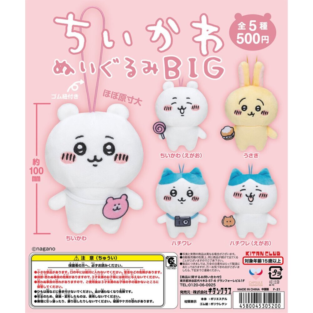 正版 吉伊卡哇BIG系列 第一代 扭蛋 轉蛋 Kitan 公仔 吉伊卡哇 絨毛吊飾 小八貓 烏薩奇 ちいかわ - ちいかわ 正版扭蛋 うさぎ 吉伊卡哇吊飾 吉伊卡哇 hachiware ハチワレ 小八貓 日本正版 BIG系列 扭蛋 chiikawa 正版授權 烏薩奇 兔兔 usagi 絨毛吊飾 吉伊卡哇扭蛋 吊飾扭蛋