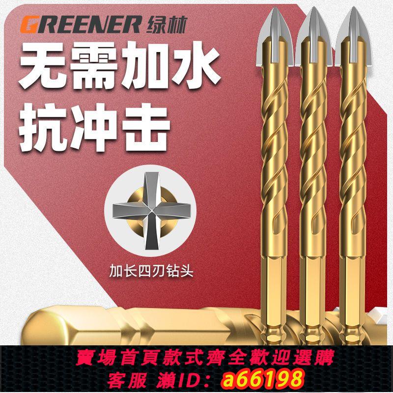 【臺灣公司 可開發票】綠林瓷磚打孔鉆頭大全三角6mm混凝土玻璃四刃霸王金屬大理石專用