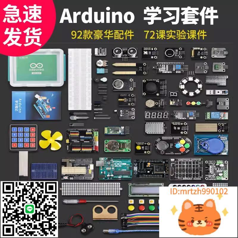 適用於arduino unor3入門學習套件scratch物聯網創客程式設計R4開發板-時尚精品