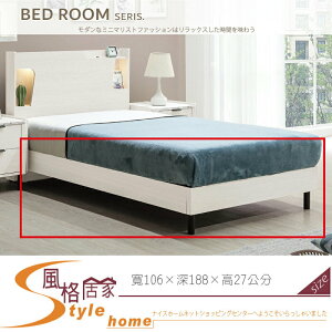 《風格居家Style》蘿拉3.5尺床架式床底 245-03-LJ