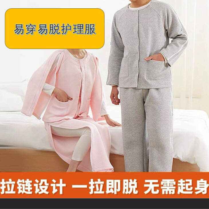 【臺灣公司 可開發票】【1002人收藏】易穿脫護理服臥床老人病號服拉鏈款手臂骨折化療癱瘓康復衣服病人