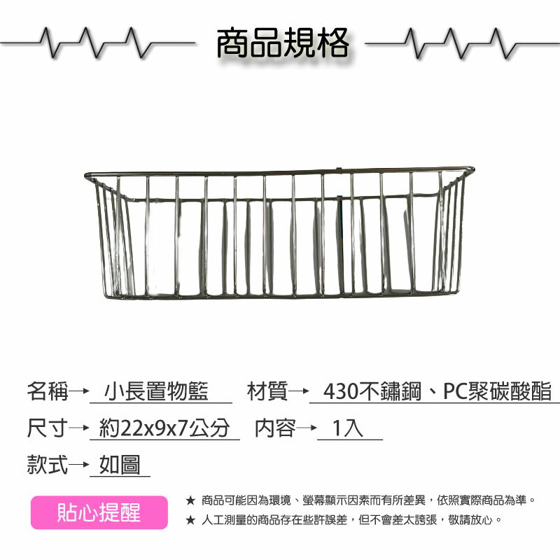 RB139名仕免釘小長置物籃【緣屋百貨】天天出貨 免釘小長置物籃 免釘置物籃 長方形置物籃 收納 2