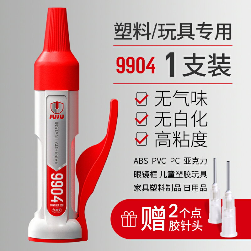 修補劑 美縫劑 黏接濟 塑膠膠水專用強力502速幹黏手辦模型修復修補焊接斷裂玩具pp耐高溫汽車壓克力眼鏡框硬塑膠黏合劑快幹膠『ZW0934』