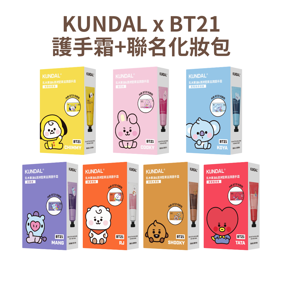 KUNDAL*BT21 乳木果油&澳洲堅果滋潤護手霜50ML(2入)+聯名夾鍊收納包