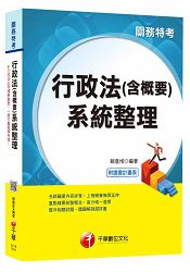 行政法(含概要)系統整理[關務特考]＜讀書計畫表＞