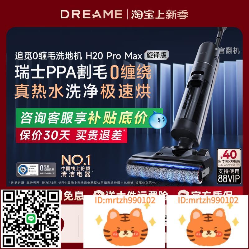 追覓H20 Pro Max旋鋒洗地機洗拖掃吸塵一體熱風烘家用官翻機-淘淘屋