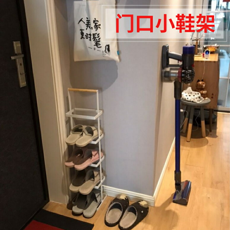 免運公司貨 開發票 北歐鞋架簡易門口入戶鞋櫃家用拖鞋架室內宿舍多層小窄收納鞋架子