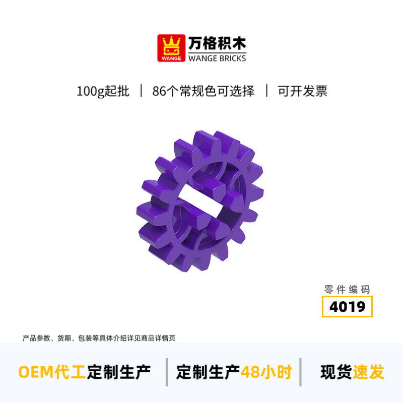 【喜挖】萬格解壓diy小顆粒國產相容積木4019拼裝零散件小履帶輪科教玩具