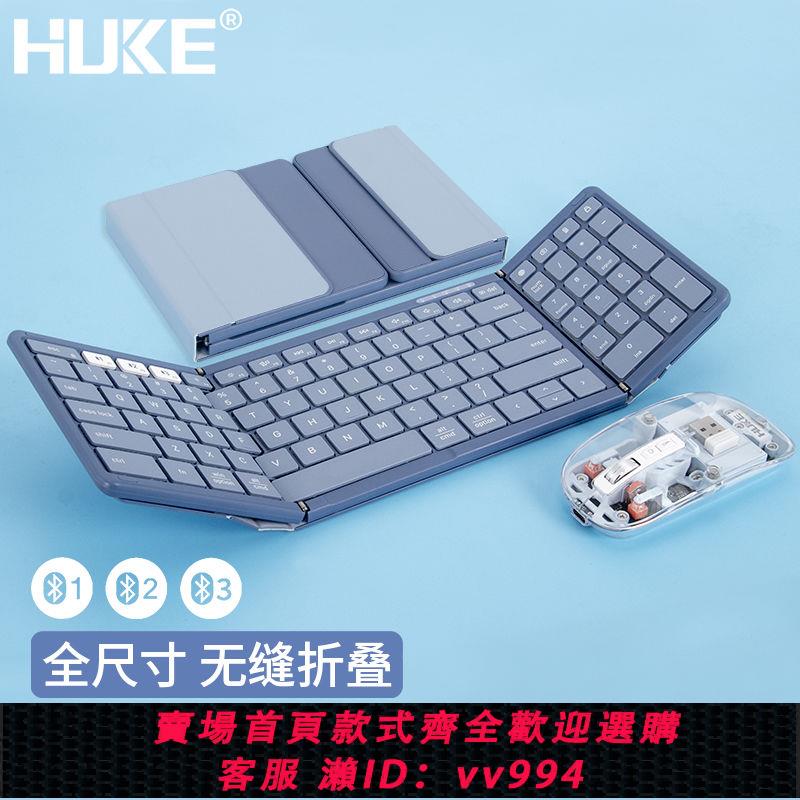 {公司貨 最低價}超薄折疊無線藍牙鍵盤 數控一體鍵鼠手機平板ipad 電腦辦公便攜式