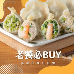 老饕必Buy! 獨家組合 多款口味可任選